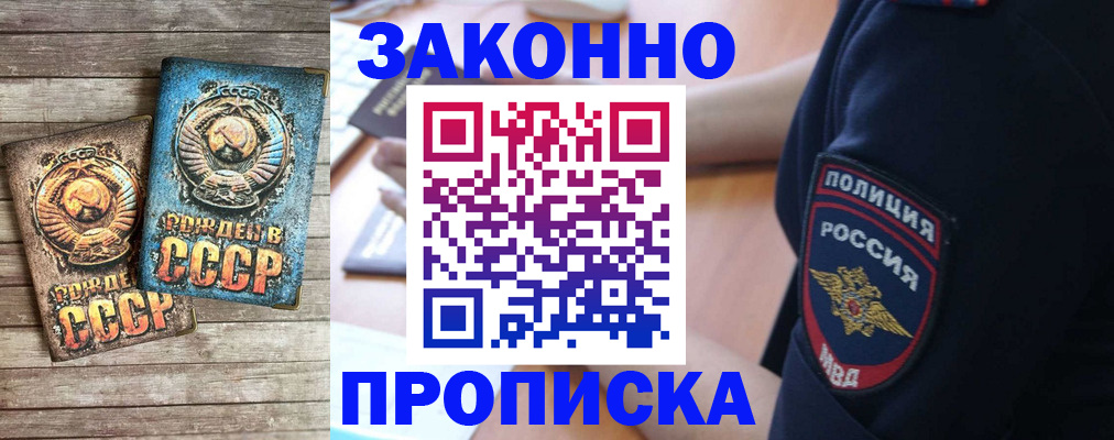 прописка законно в Можге