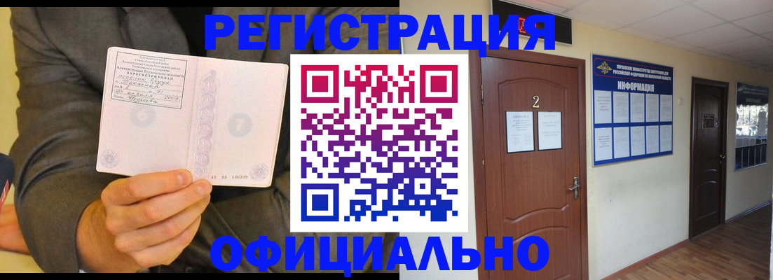 временная регистрация в Можге