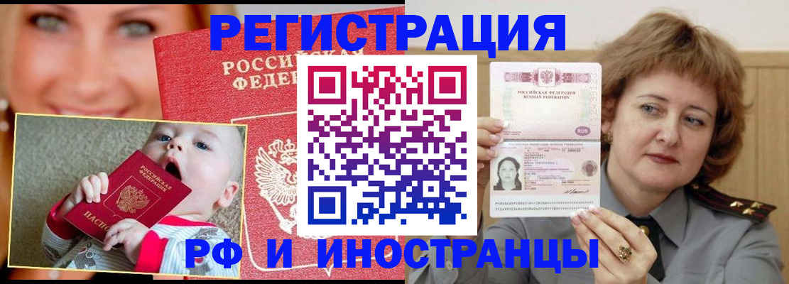 прописка для работы в Можге